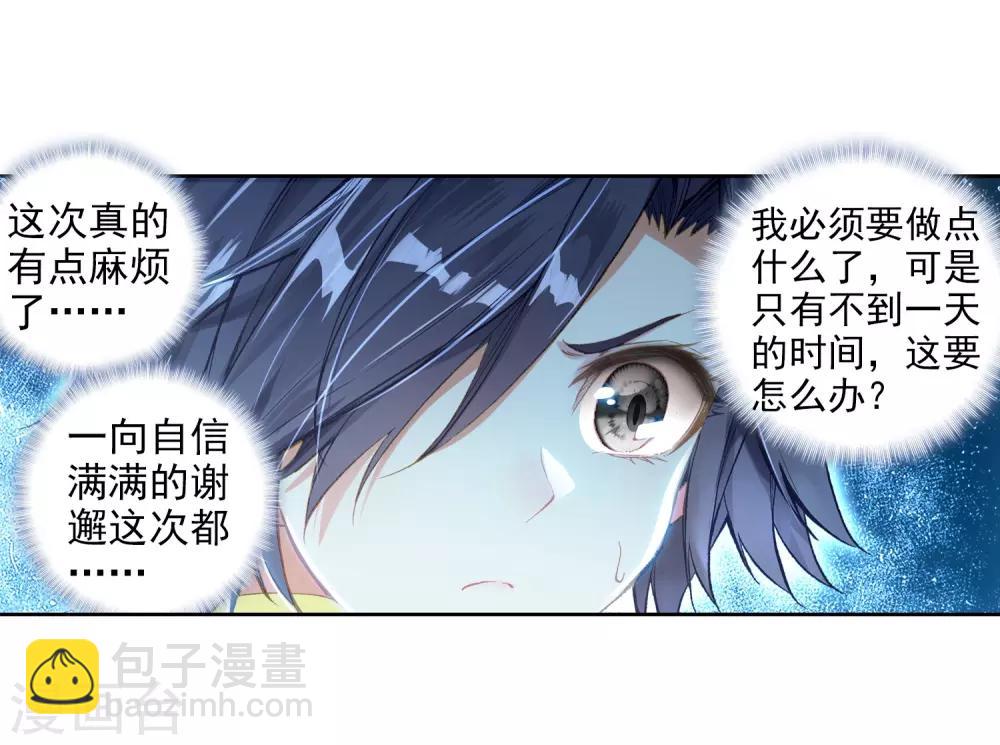 《斗罗大陆3龙王传说》第74话 父母远走2 第17页