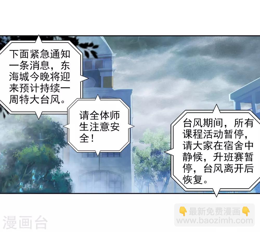 《斗罗大陆3龙王传说》第74话 父母远走2 第18页