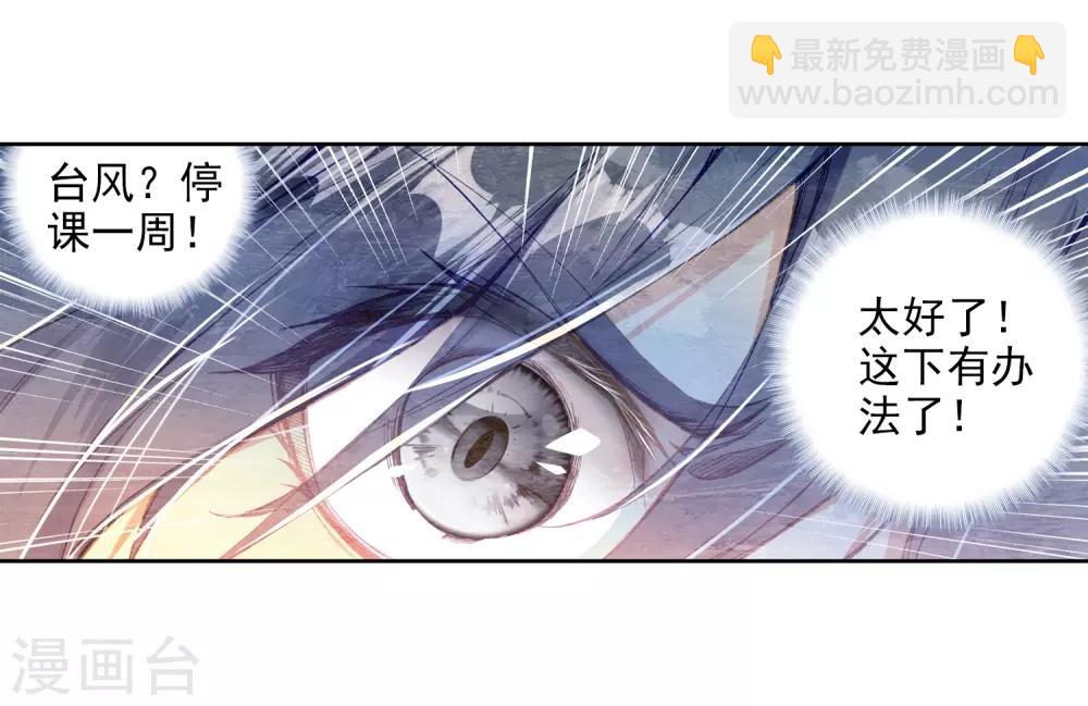 《斗罗大陆3龙王传说》第74话 父母远走2 第19页