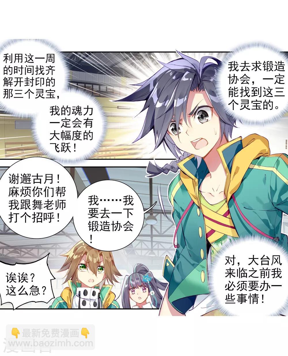 《斗罗大陆3龙王传说》第74话 父母远走2 第20页