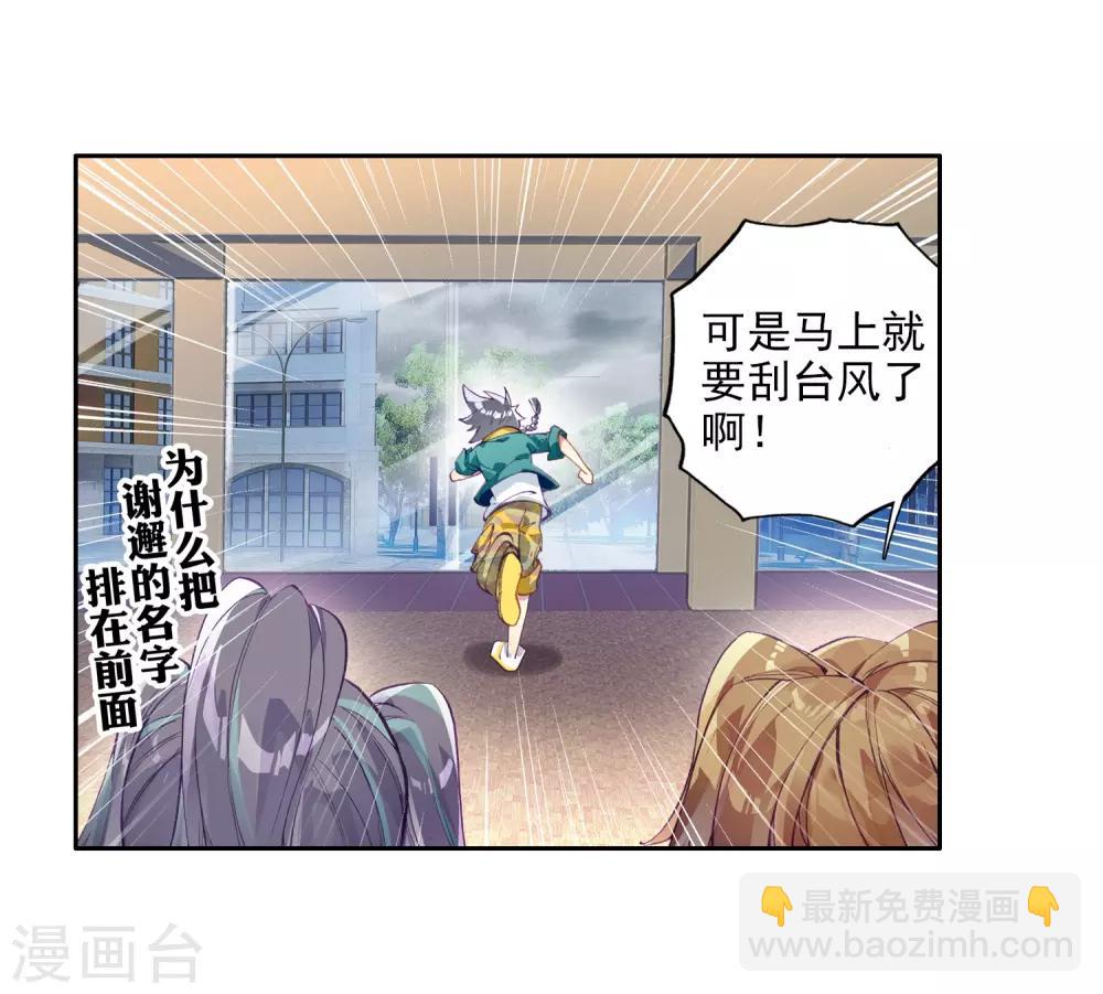 《斗罗大陆3龙王传说》第74话 父母远走2 第21页