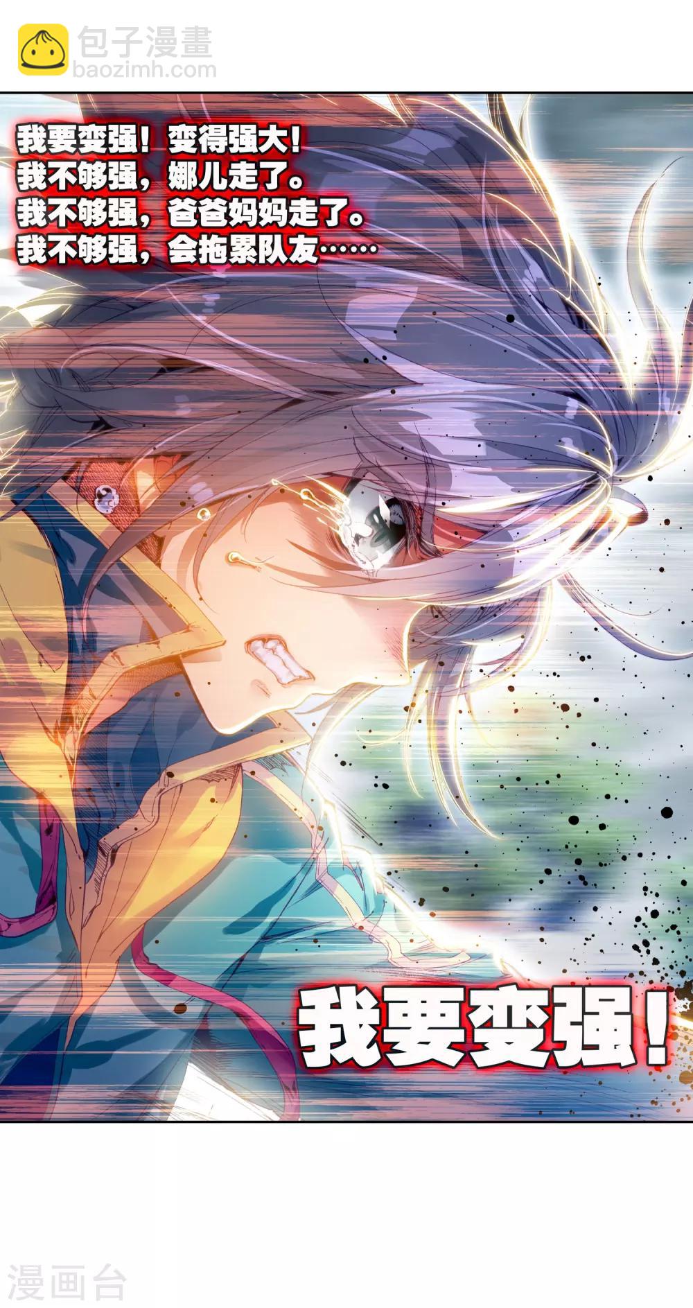 《斗罗大陆3龙王传说》第74话 父母远走2 第23页