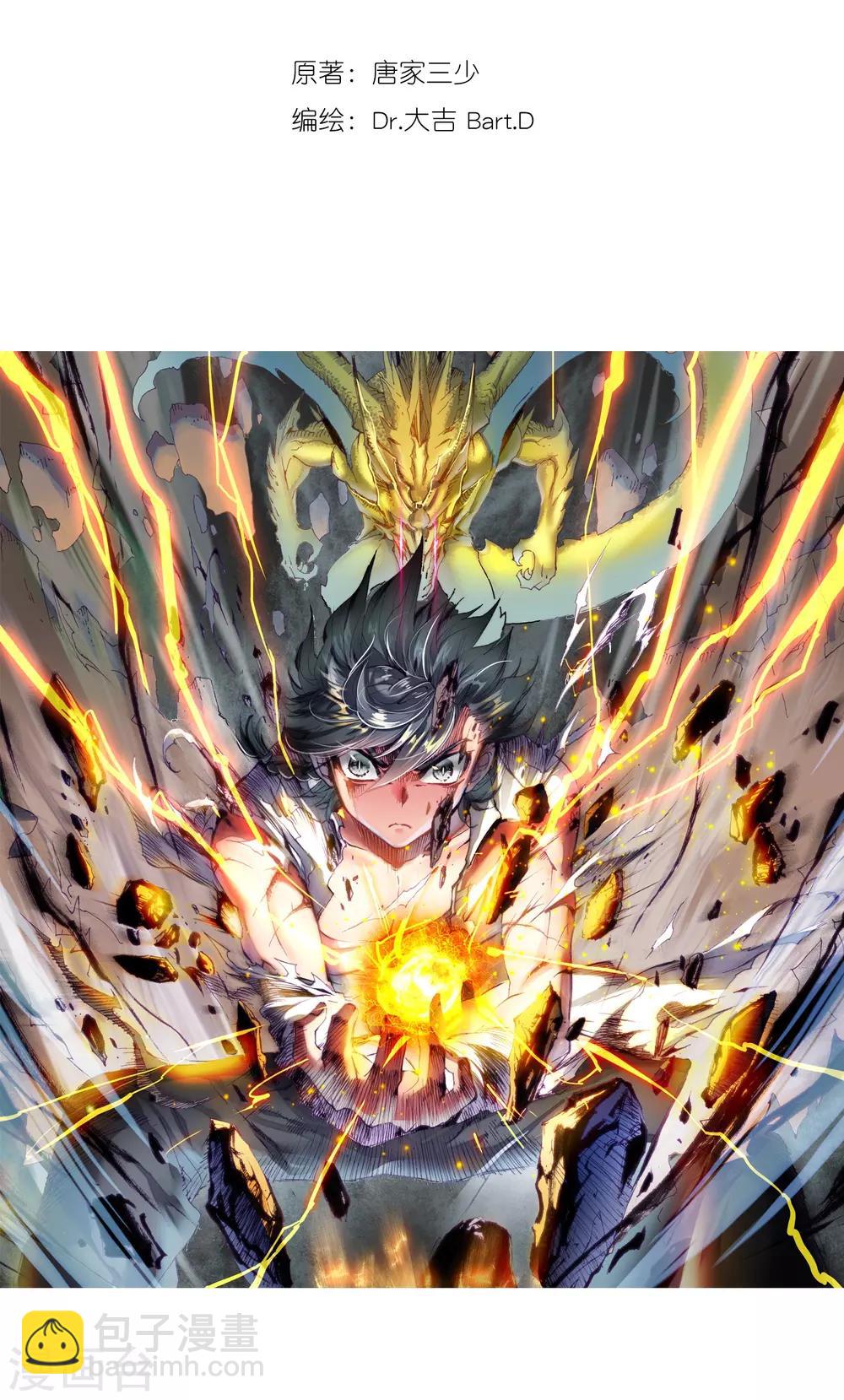 《斗罗大陆3龙王传说》第74话 父母远走2 第2页