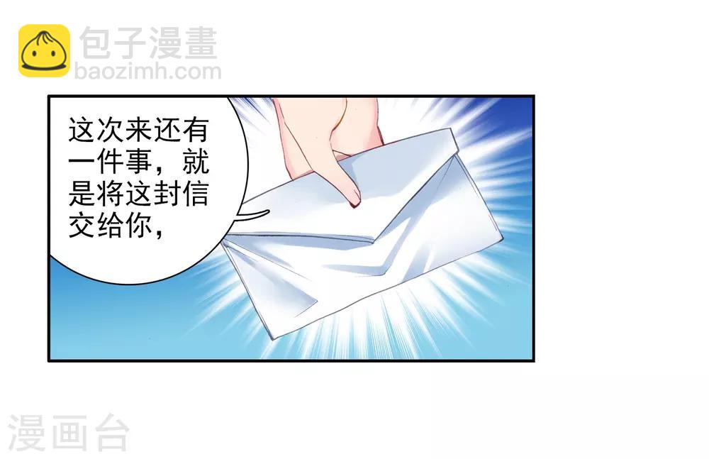 《斗罗大陆3龙王传说》第74话 父母远走2 第3页