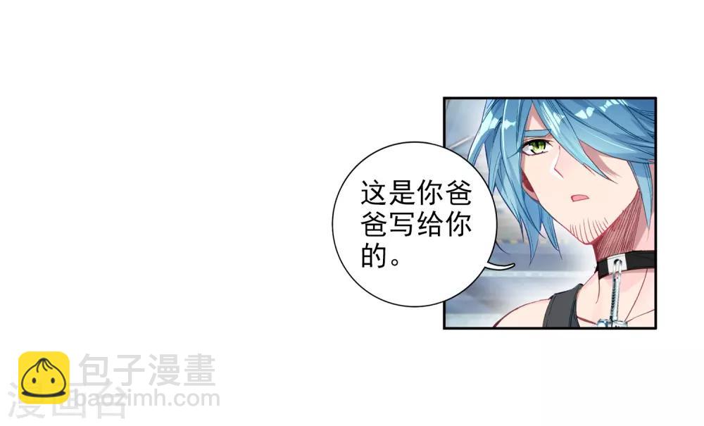 《斗罗大陆3龙王传说》第74话 父母远走2 第4页