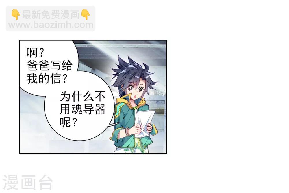《斗罗大陆3龙王传说》第74话 父母远走2 第5页