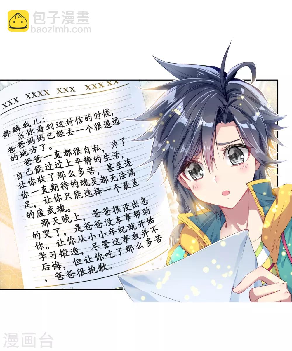 《斗罗大陆3龙王传说》第74话 父母远走2 第7页