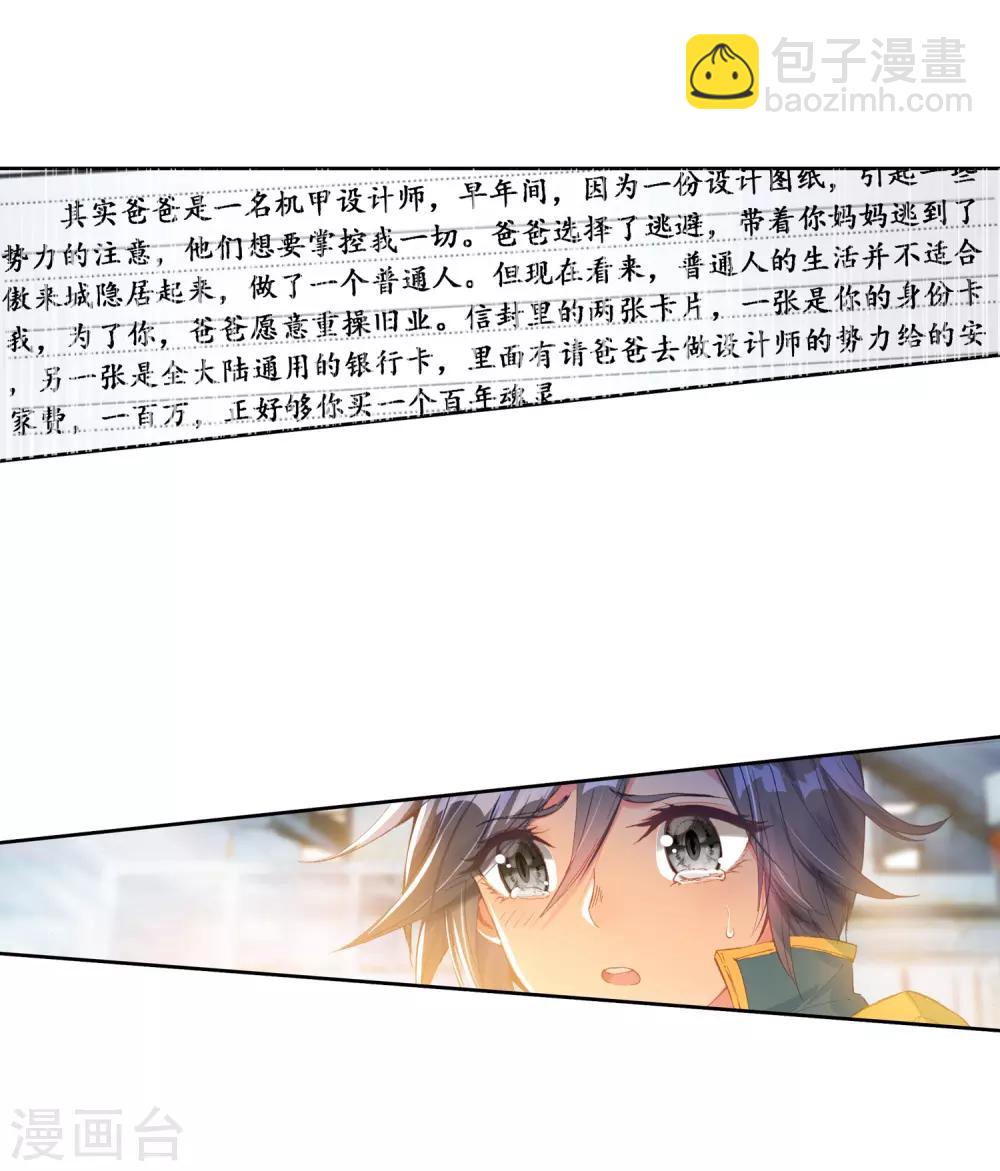 《斗罗大陆3龙王传说》第74话 父母远走2 第8页