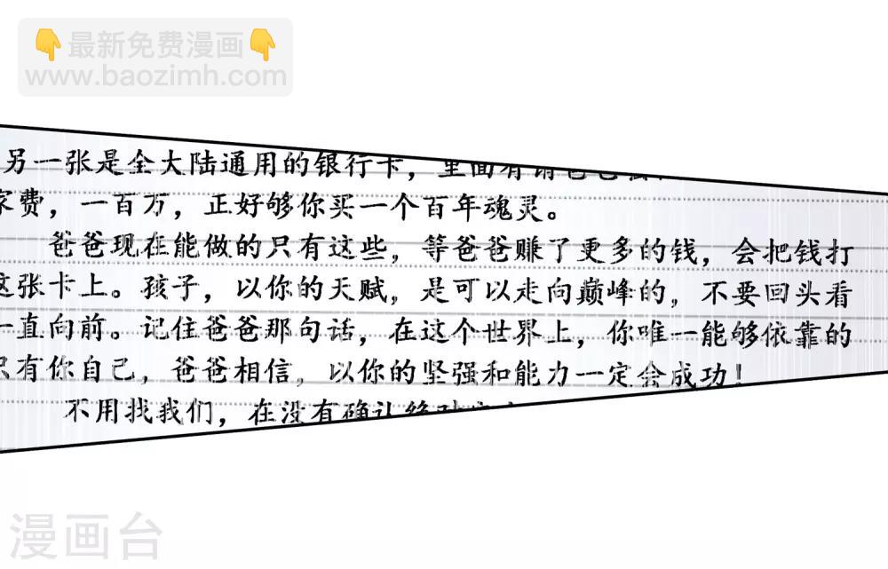 《斗罗大陆3龙王传说》第74话 父母远走2 第9页
