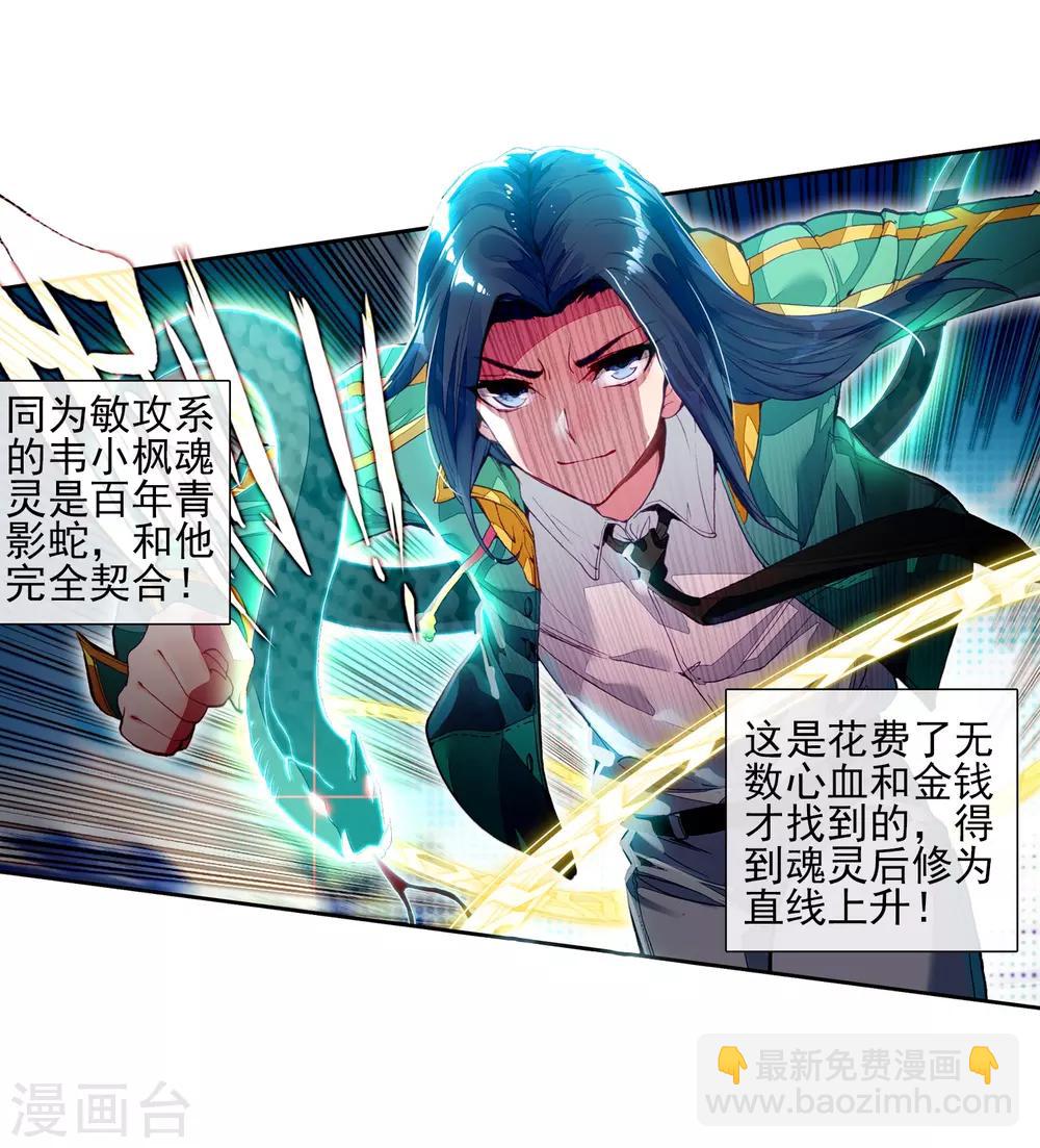 《斗罗大陆3龙王传说》第79话 对战一班1 第10页