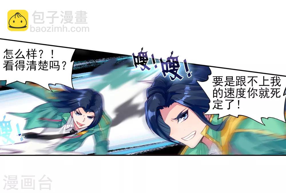 《斗罗大陆3龙王传说》第79话 对战一班1 第11页