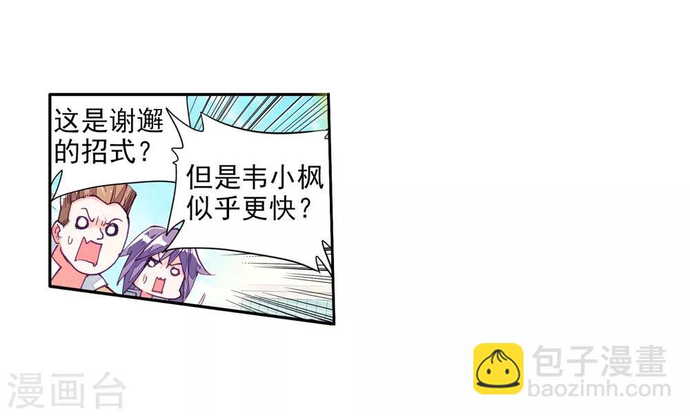 《斗罗大陆3龙王传说》第79话 对战一班1 第12页