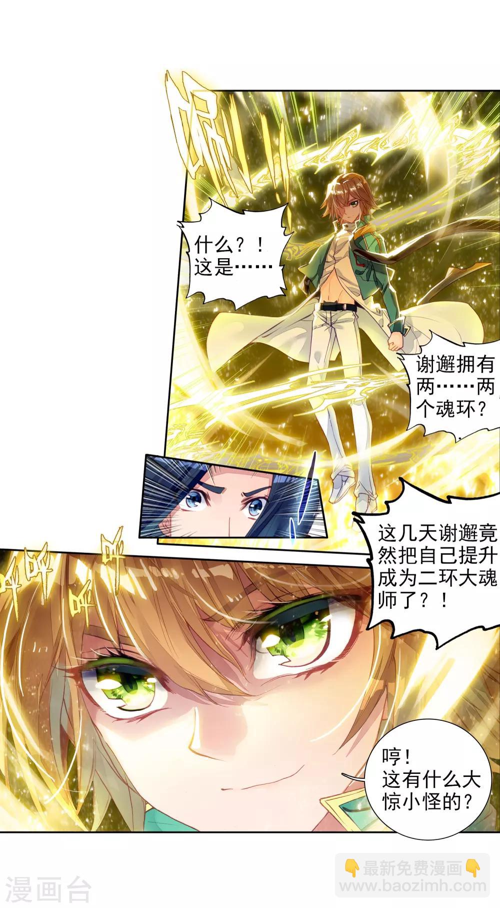 《斗罗大陆3龙王传说》第79话 对战一班1 第14页
