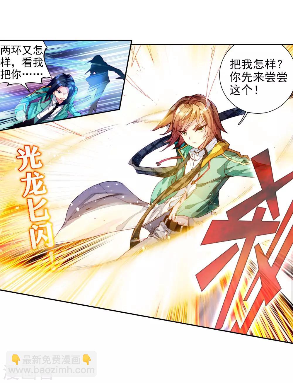 《斗罗大陆3龙王传说》第79话 对战一班1 第15页