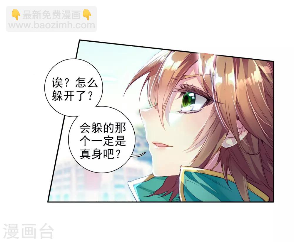 《斗罗大陆3龙王传说》第79话 对战一班1 第17页