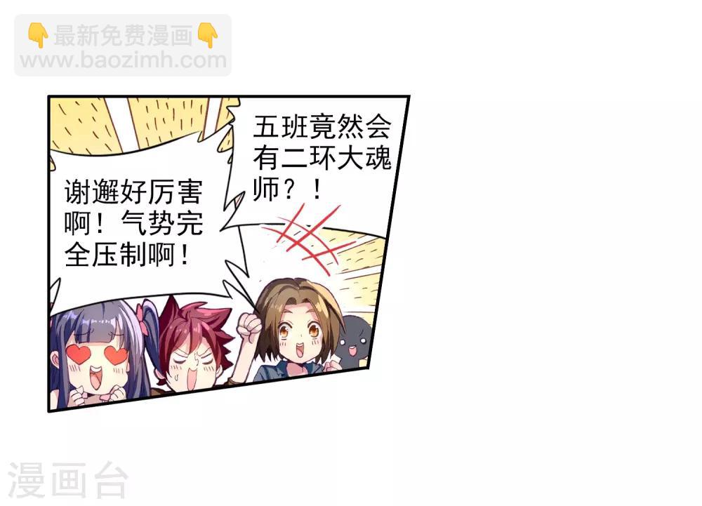 《斗罗大陆3龙王传说》第79话 对战一班1 第18页