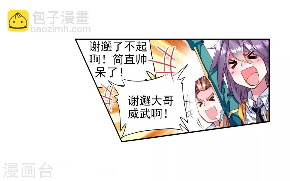 《斗罗大陆3龙王传说》第79话 对战一班1 第19页