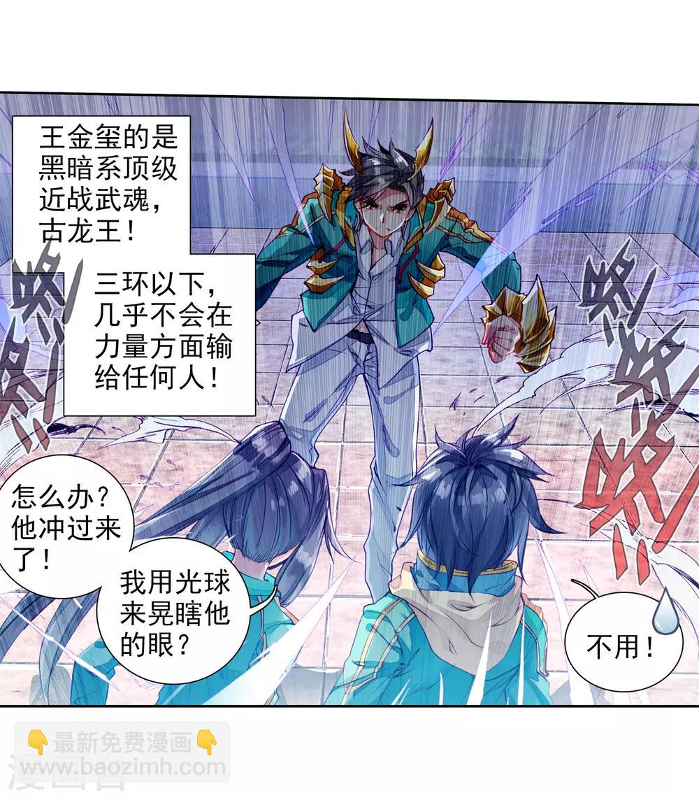 《斗罗大陆3龙王传说》第79话 对战一班1 第21页