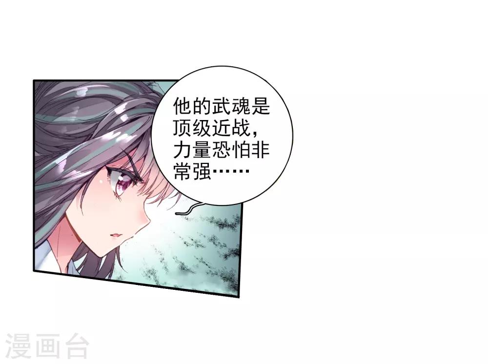 《斗罗大陆3龙王传说》第79话 对战一班1 第22页