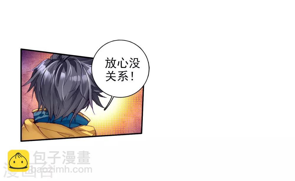 《斗罗大陆3龙王传说》第79话 对战一班1 第23页