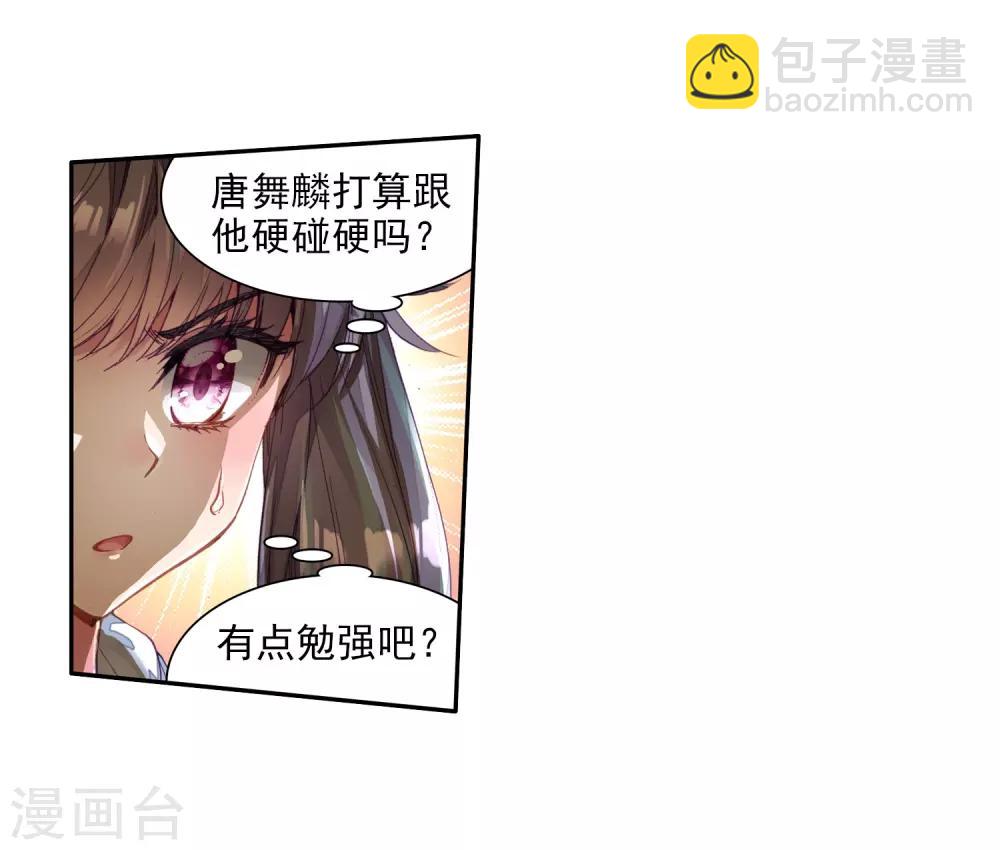 《斗罗大陆3龙王传说》第79话 对战一班1 第24页