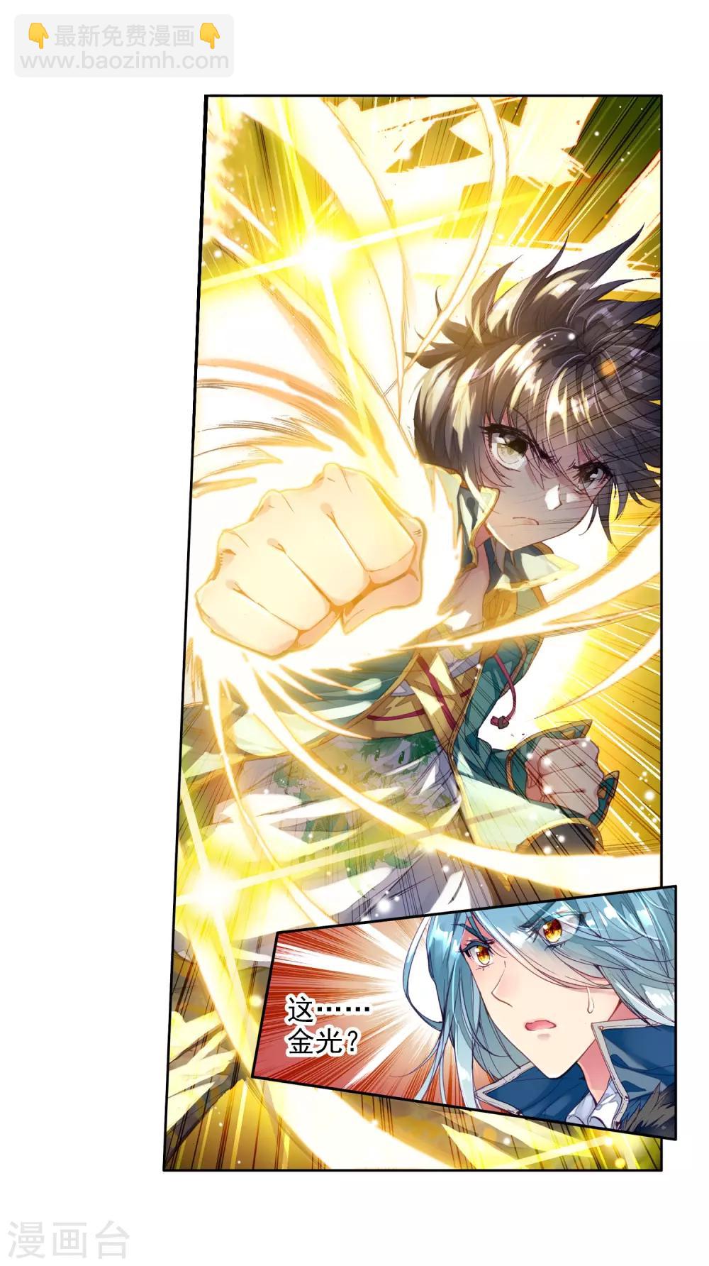 《斗罗大陆3龙王传说》第79话 对战一班1 第26页
