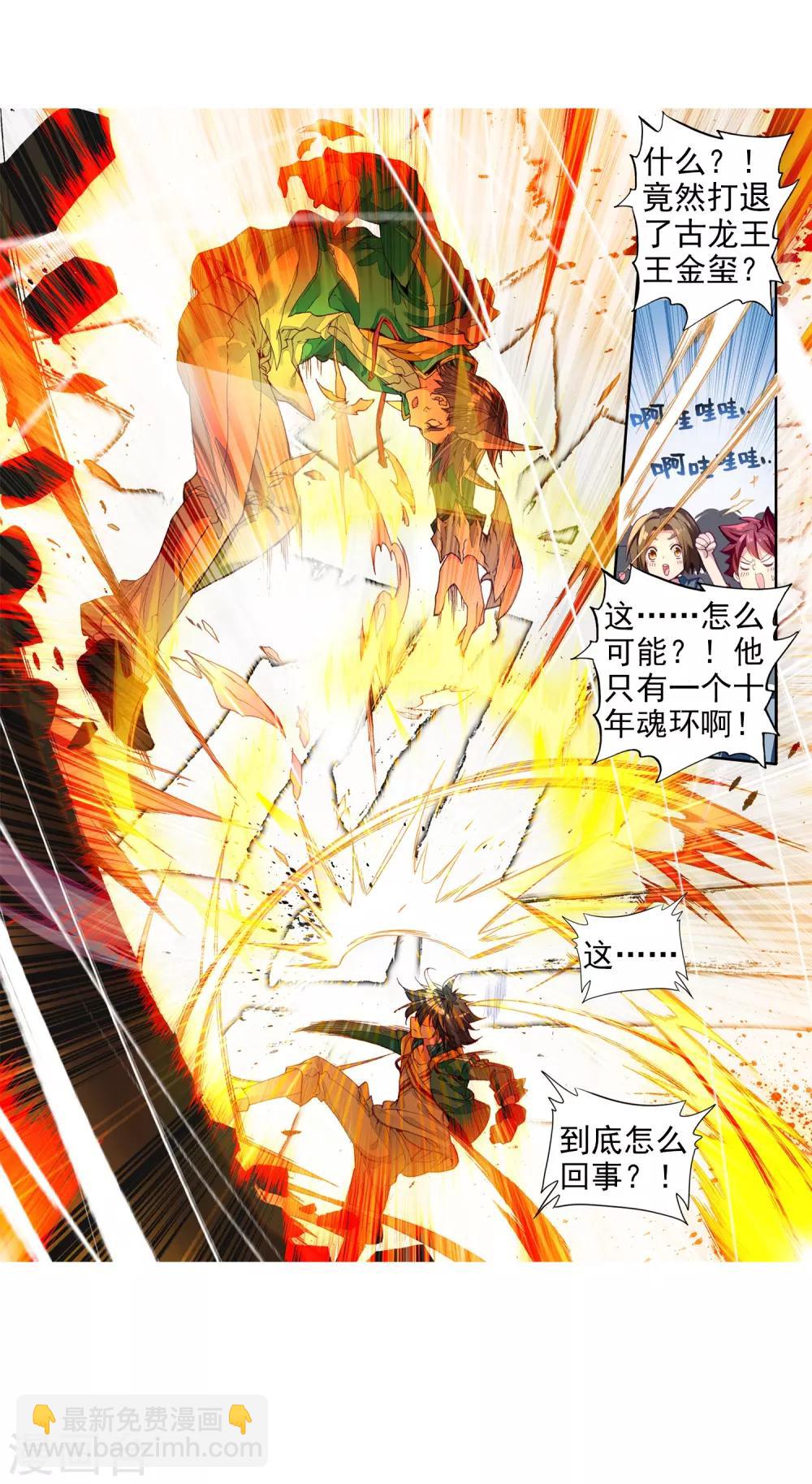《斗罗大陆3龙王传说》第79话 对战一班1 第27页