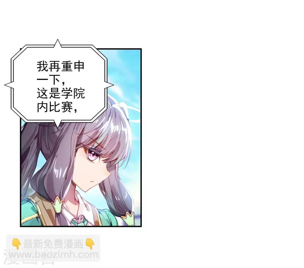 《斗罗大陆3龙王传说》第79话 对战一班1 第3页