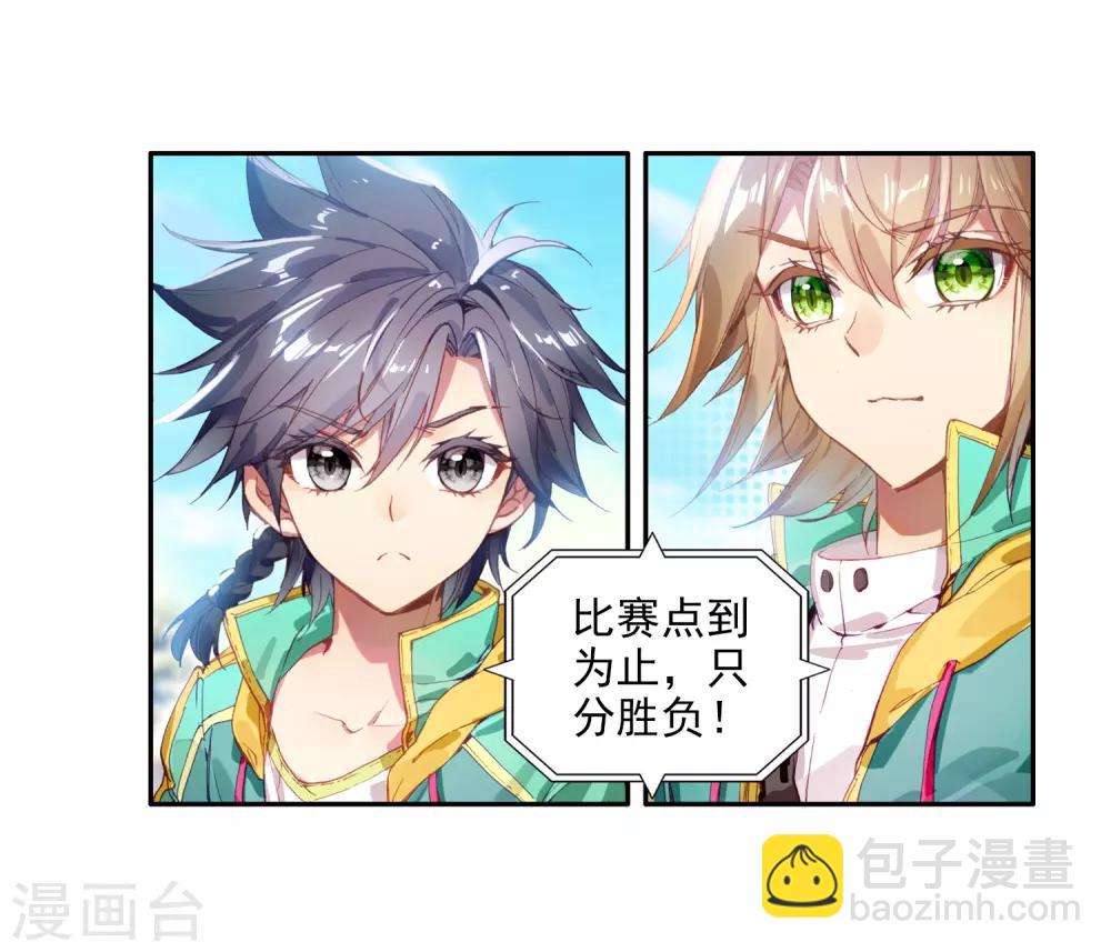 《斗罗大陆3龙王传说》第79话 对战一班1 第4页