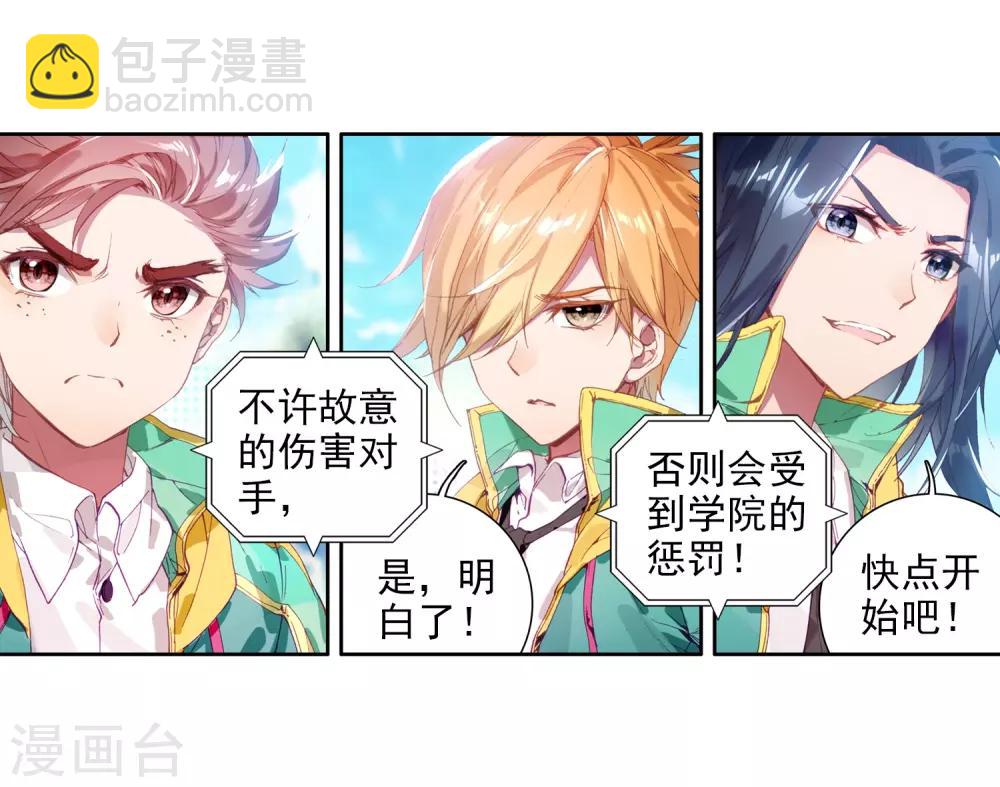 《斗罗大陆3龙王传说》第79话 对战一班1 第5页
