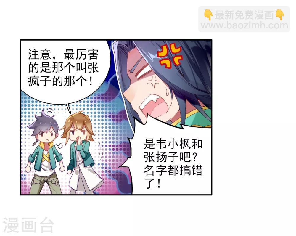 《斗罗大陆3龙王传说》第79话 对战一班1 第6页
