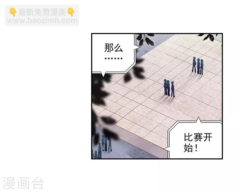《斗罗大陆3龙王传说》第79话 对战一班1 第7页