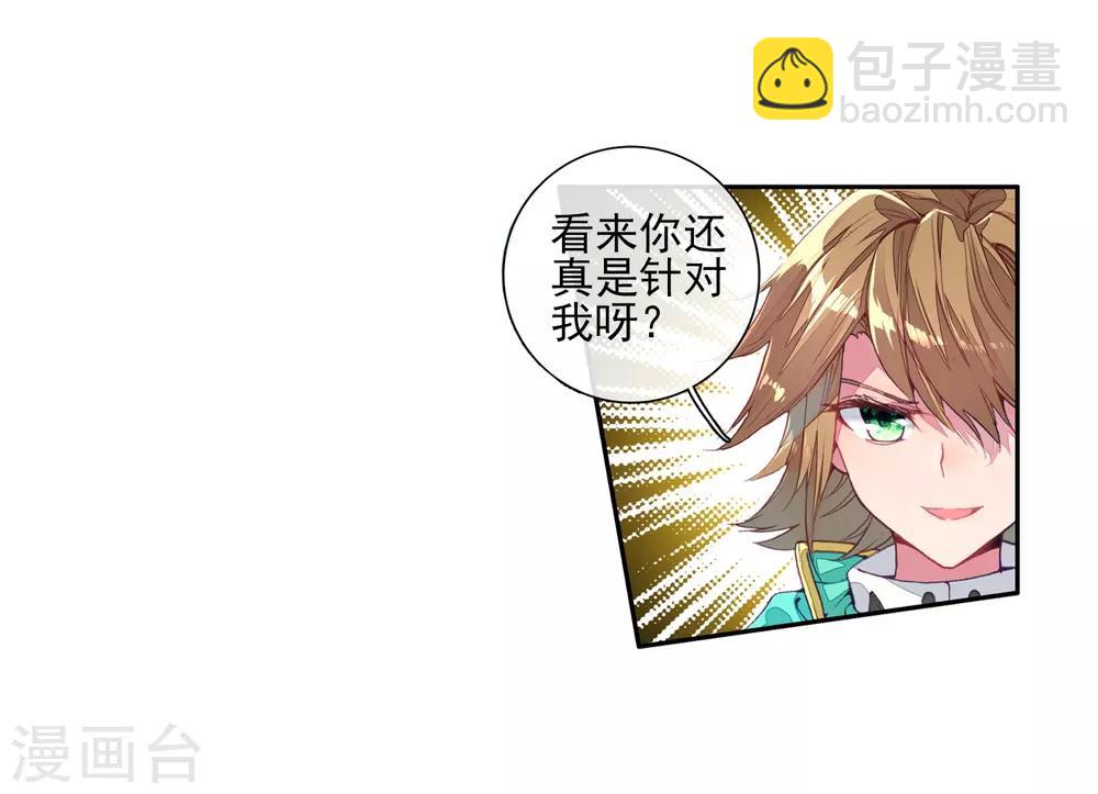 《斗罗大陆3龙王传说》第79话 对战一班1 第9页