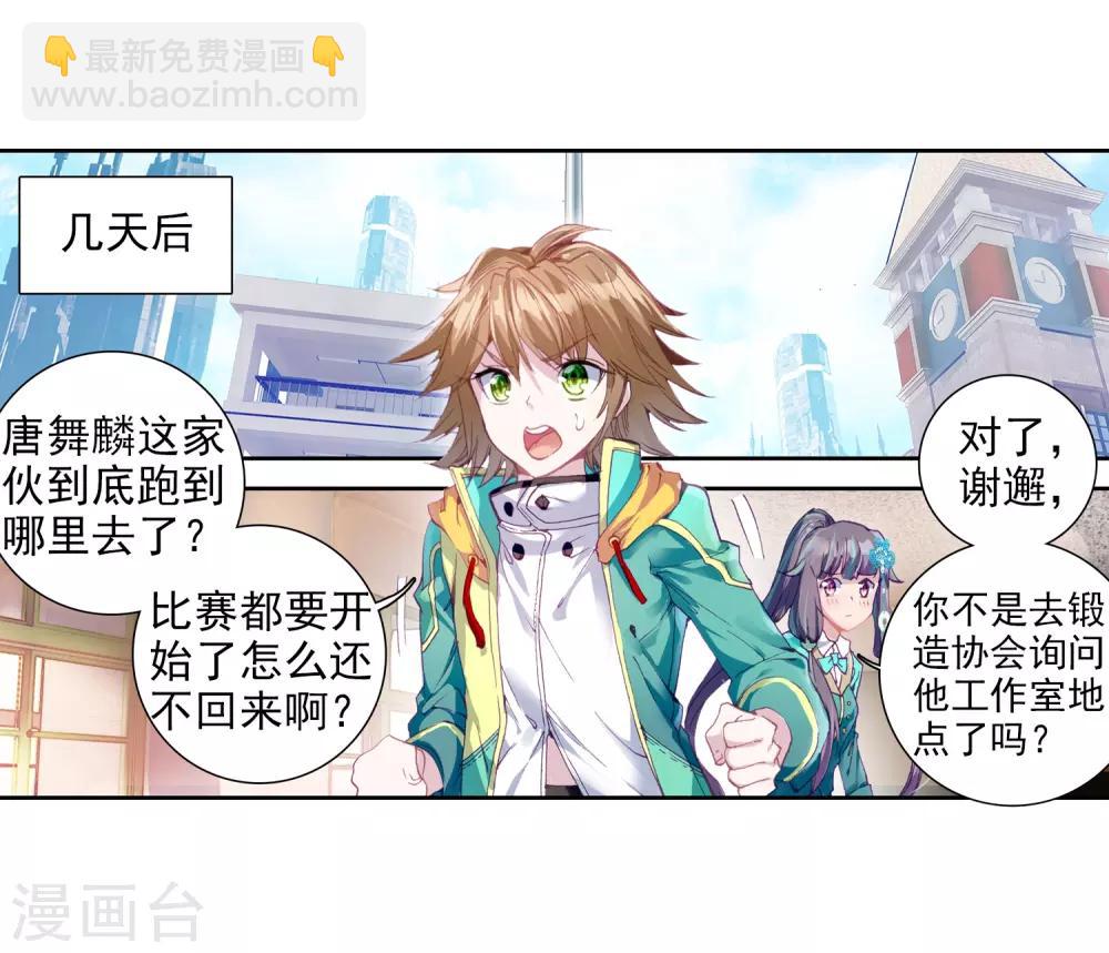 《斗罗大陆3龙王传说》第78话 突破！第一道封印2 第10页