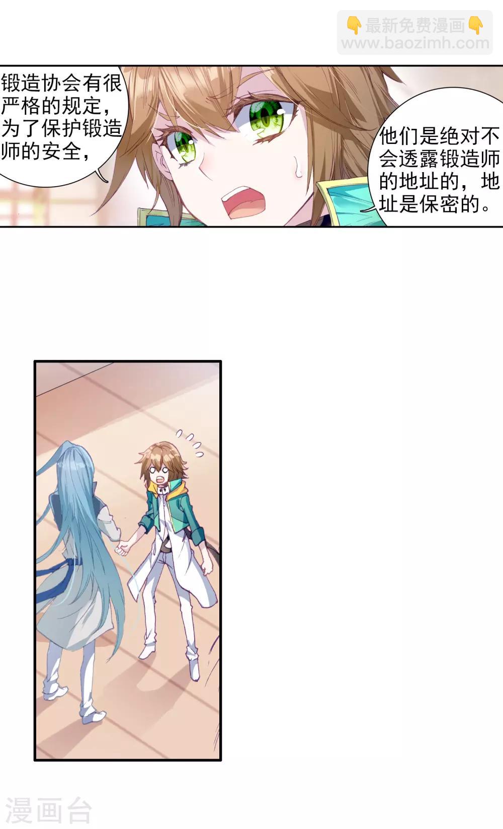 《斗罗大陆3龙王传说》第78话 突破！第一道封印2 第11页