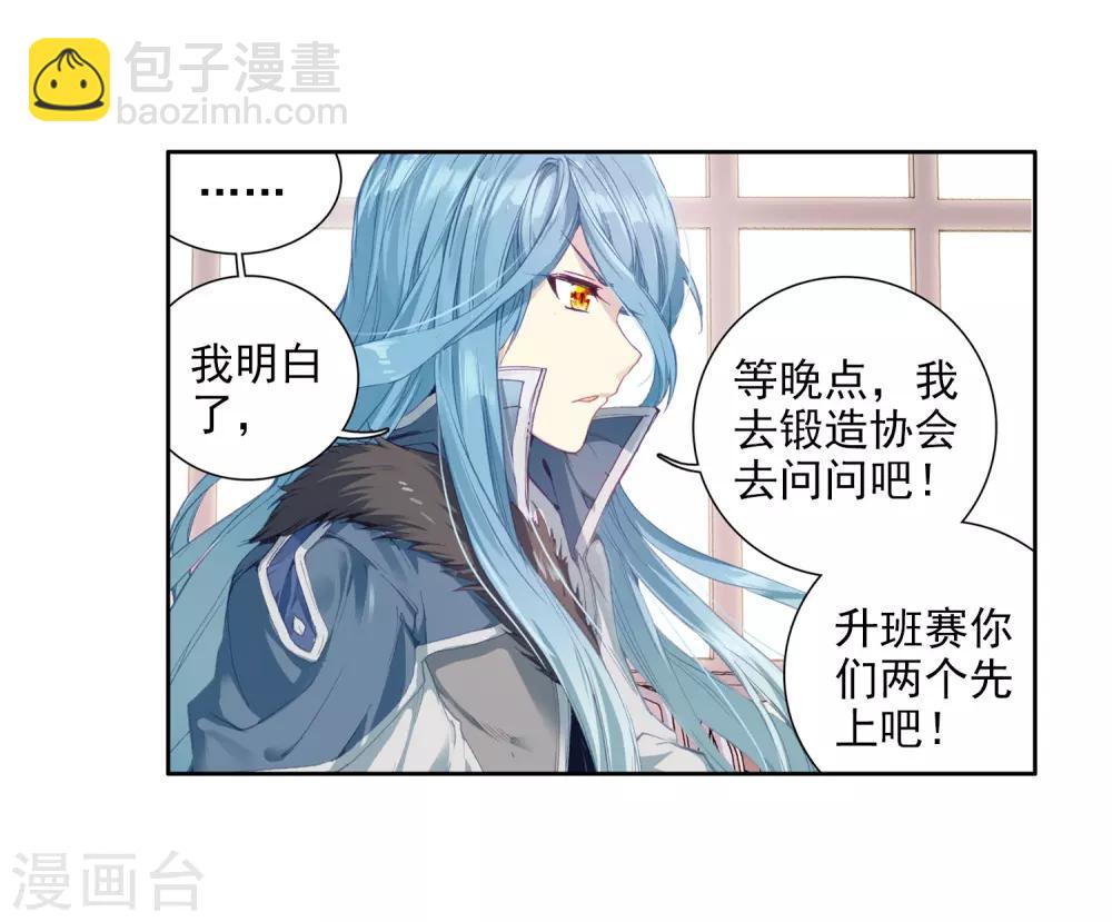 《斗罗大陆3龙王传说》第78话 突破！第一道封印2 第12页