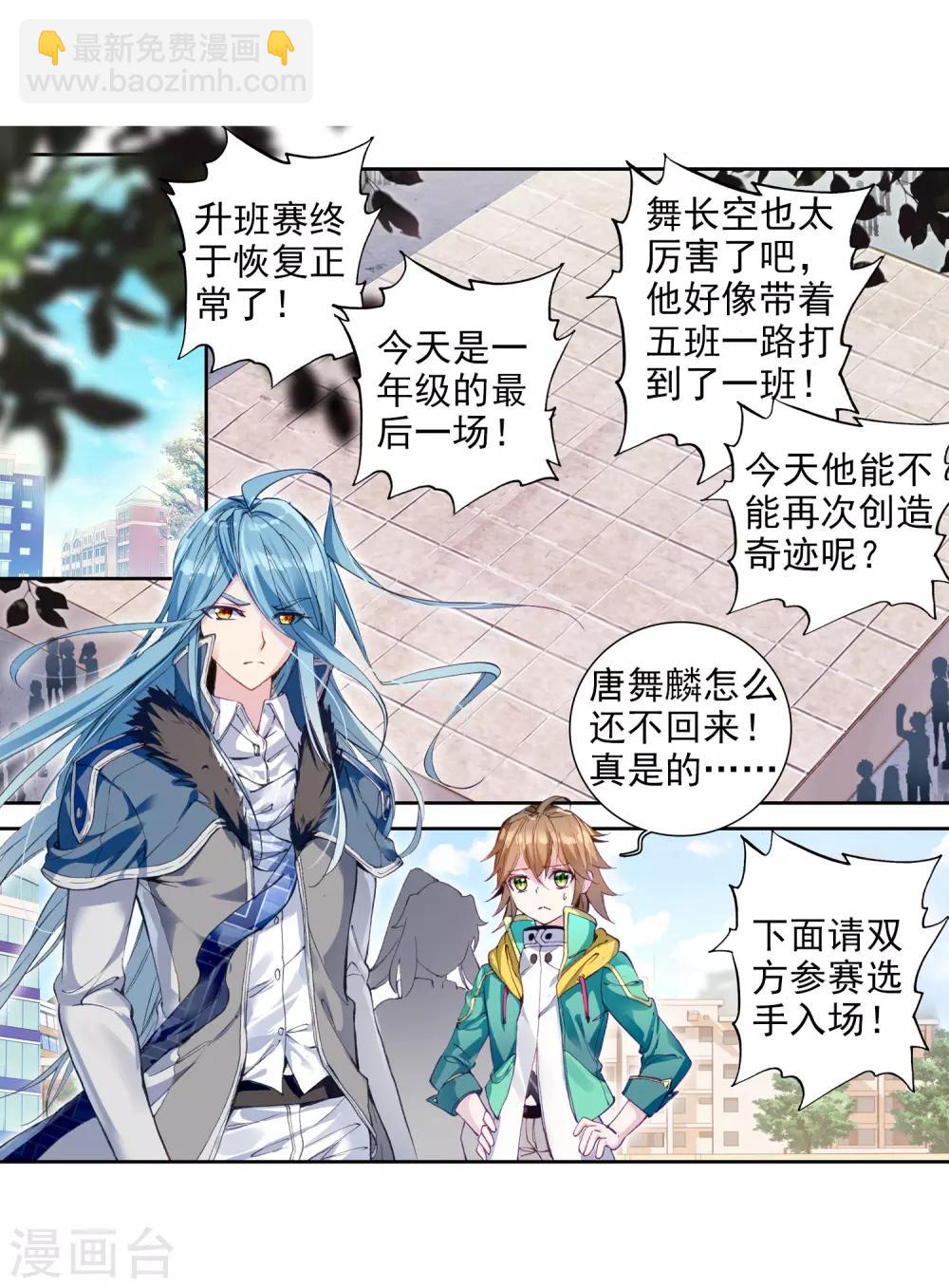 《斗罗大陆3龙王传说》第78话 突破！第一道封印2 第13页