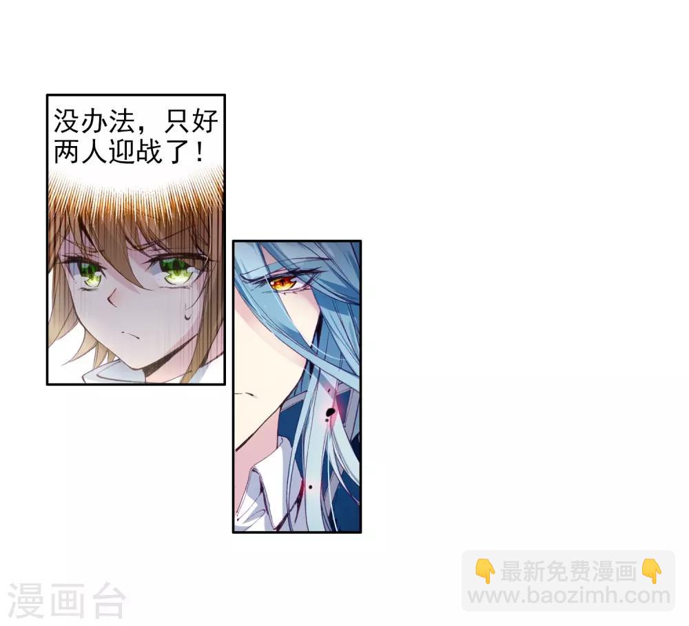 《斗罗大陆3龙王传说》第78话 突破！第一道封印2 第14页