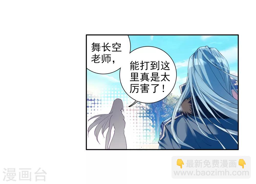 《斗罗大陆3龙王传说》第78话 突破！第一道封印2 第15页