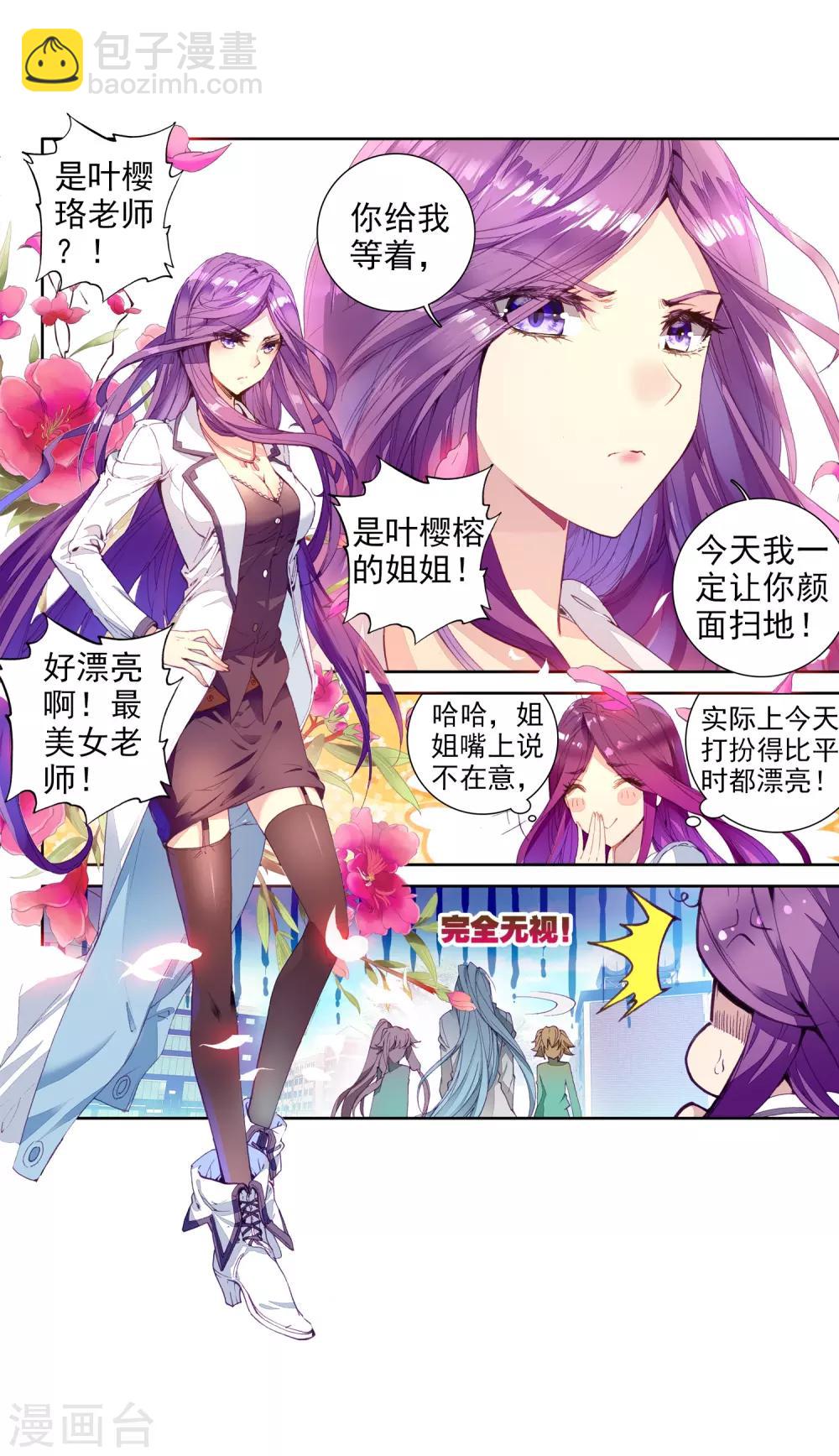 《斗罗大陆3龙王传说》第78话 突破！第一道封印2 第16页