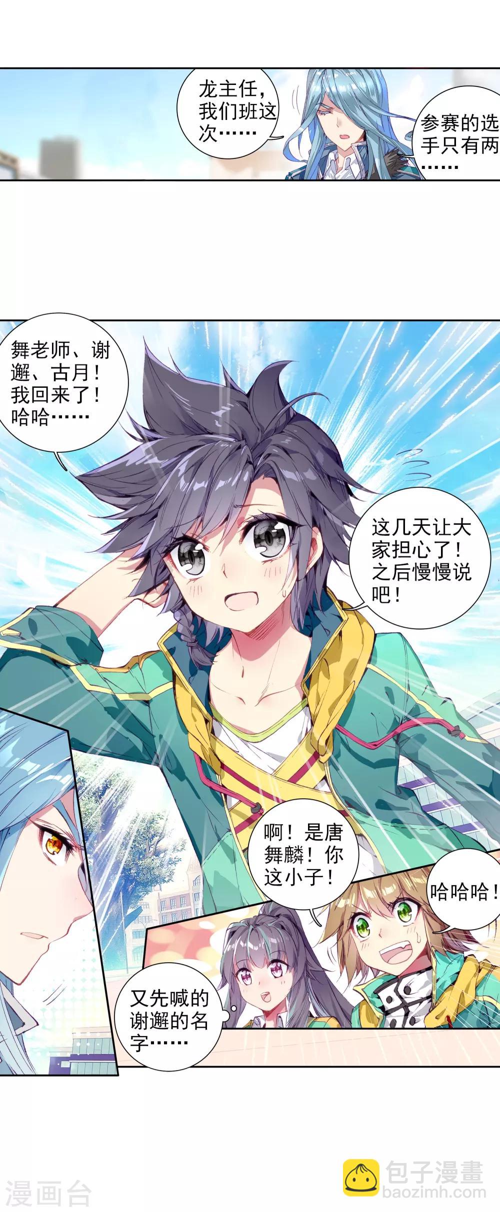 《斗罗大陆3龙王传说》第78话 突破！第一道封印2 第17页