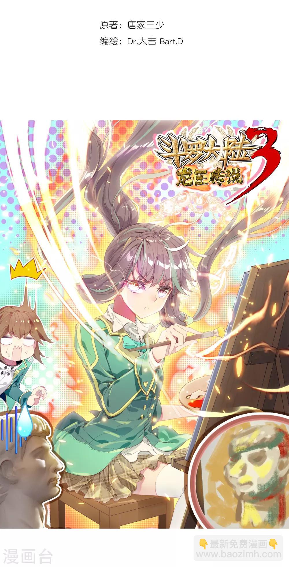 《斗罗大陆3龙王传说》第78话 突破！第一道封印2 第2页