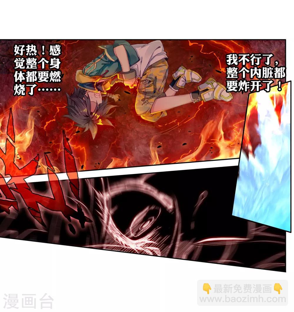 《斗罗大陆3龙王传说》第78话 突破！第一道封印2 第3页