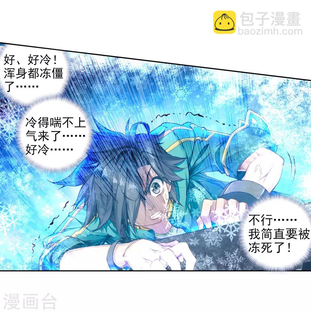 《斗罗大陆3龙王传说》第78话 突破！第一道封印2 第4页