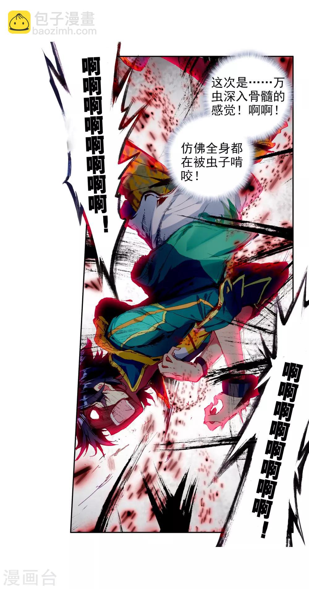 《斗罗大陆3龙王传说》第78话 突破！第一道封印2 第6页