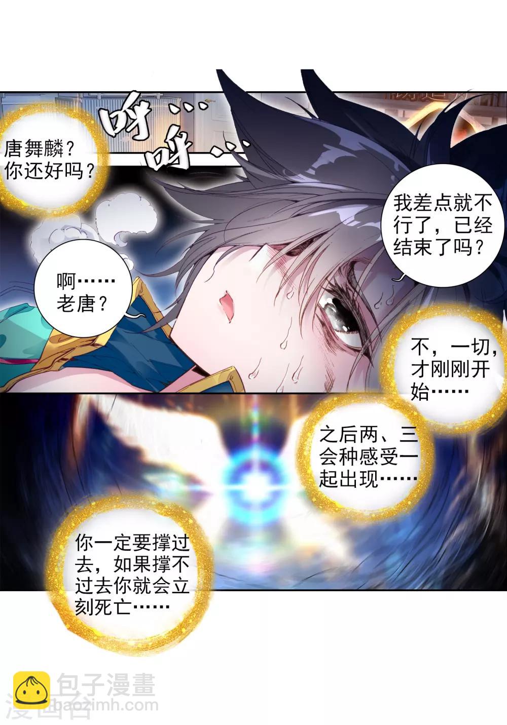 《斗罗大陆3龙王传说》第78话 突破！第一道封印2 第7页