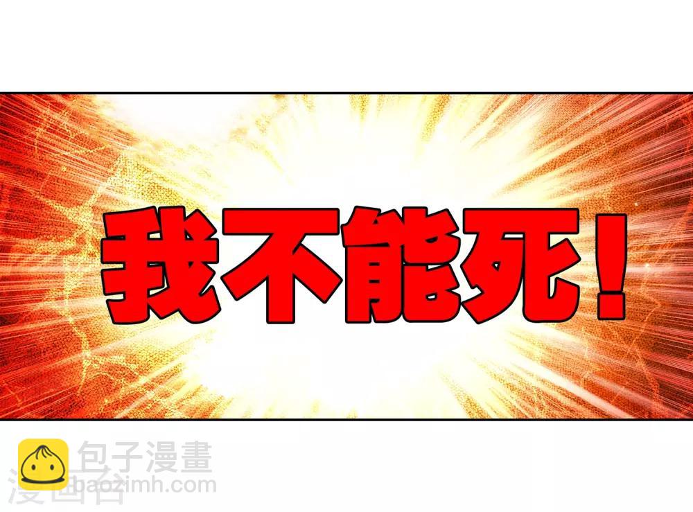 《斗罗大陆3龙王传说》第78话 突破！第一道封印2 第8页