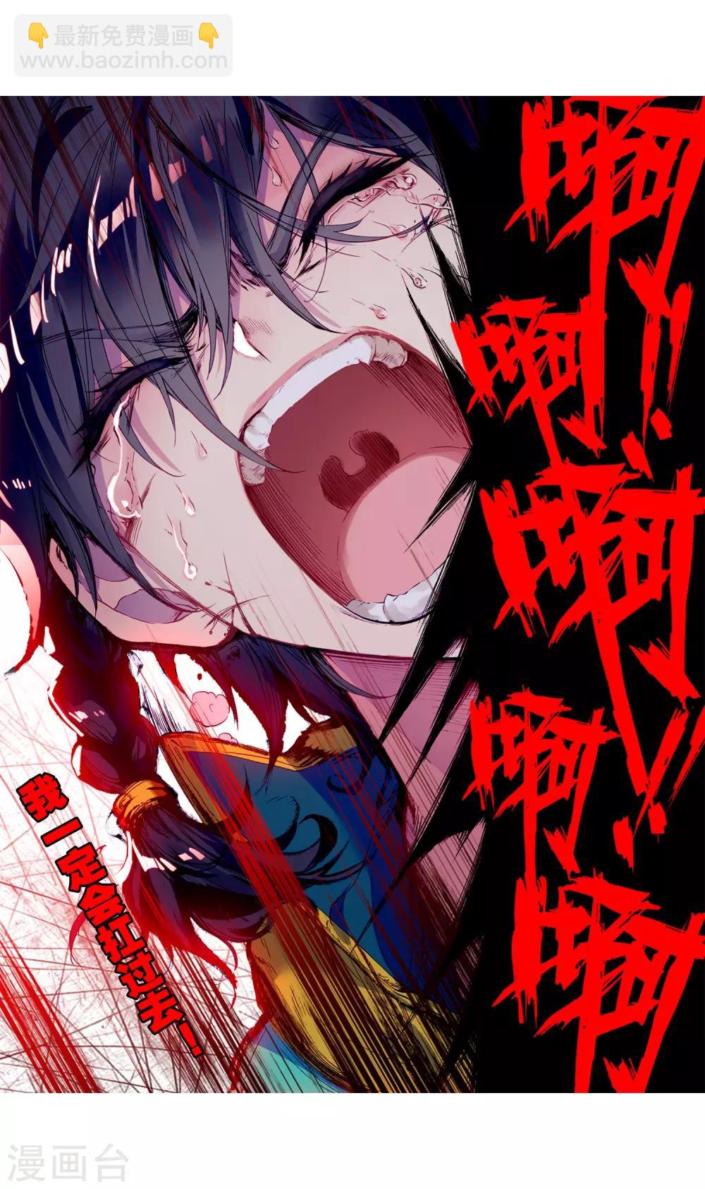 《斗罗大陆3龙王传说》第78话 突破！第一道封印2 第9页