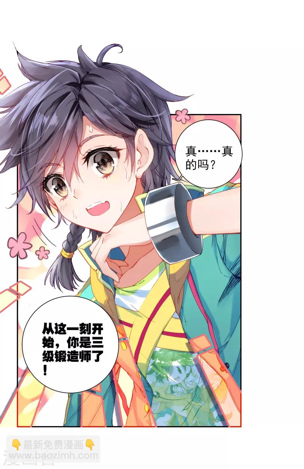 《斗罗大陆3龙王传说》第76话 三级锻造师2 第10页
