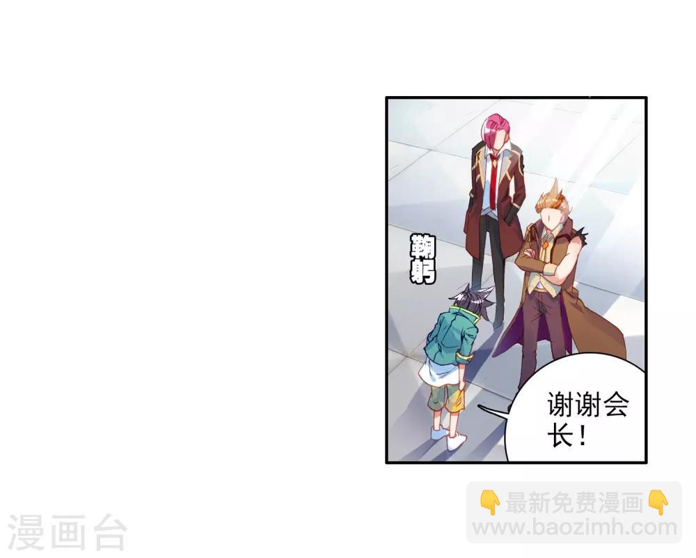 《斗罗大陆3龙王传说》第76话 三级锻造师2 第11页